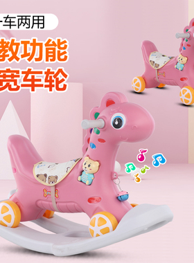儿童大号摇马1-5岁宝宝多功能木马玩具摇摇车带音乐二合一摇摇马