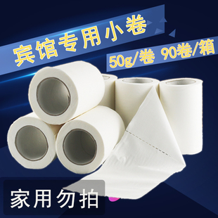 酒店宾馆用纸卫生纸手纸卷纸卷筒纸一次性专用厕纸50g客房小卷纸