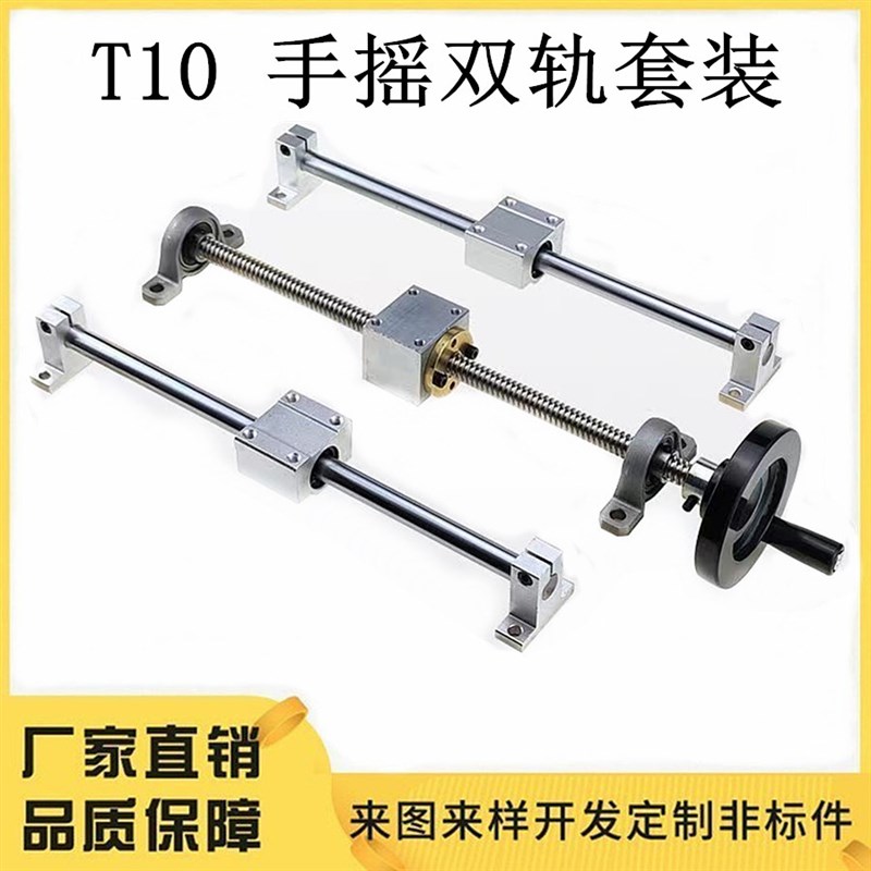 T型丝杆导轨3D打印机多头螺母直径10mEm梯形丝杆T10双轨套装套组T