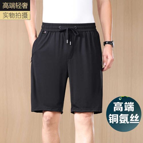 铜氨丝五分裤男夏季薄款冰丝垂感直筒宽松中年爸爸男士薄运动短裤