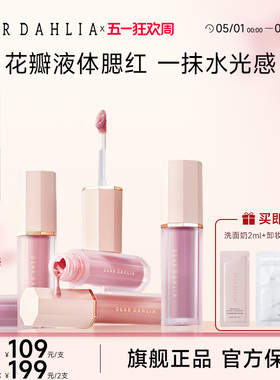 【达播】DEAR DAHLIA花瓣天国液体腮红大丽花氛围感韩女水光肌