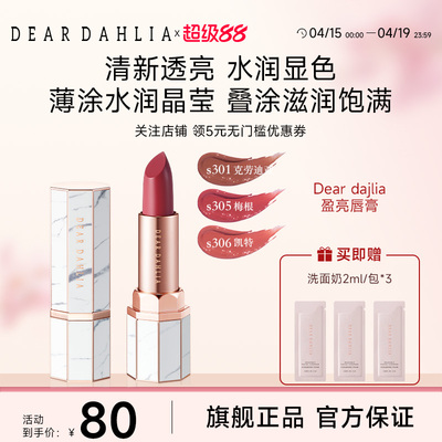 DD迪雅黛丽奥天堂水盈唇膏