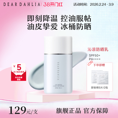 DD阳光微风沁润防晒乳50ml