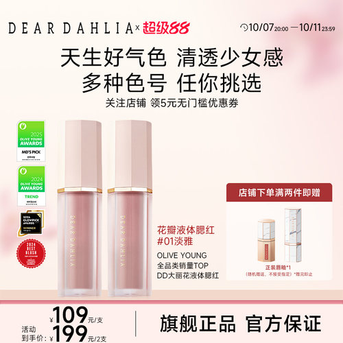 一枝南南同款大丽花液体腮红