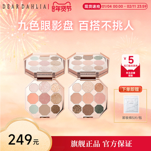 【短视频专属】DEAR DAHLIA盎然花园九色眼影盘哑光珠光大地色