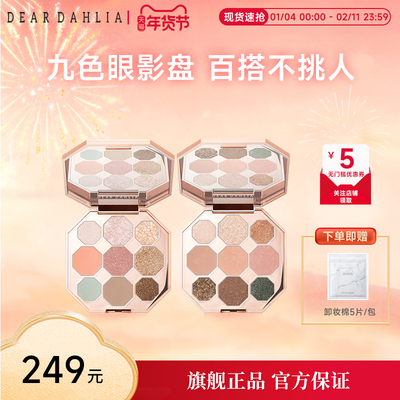 DD绽放系列盎然花园9色眼影盘