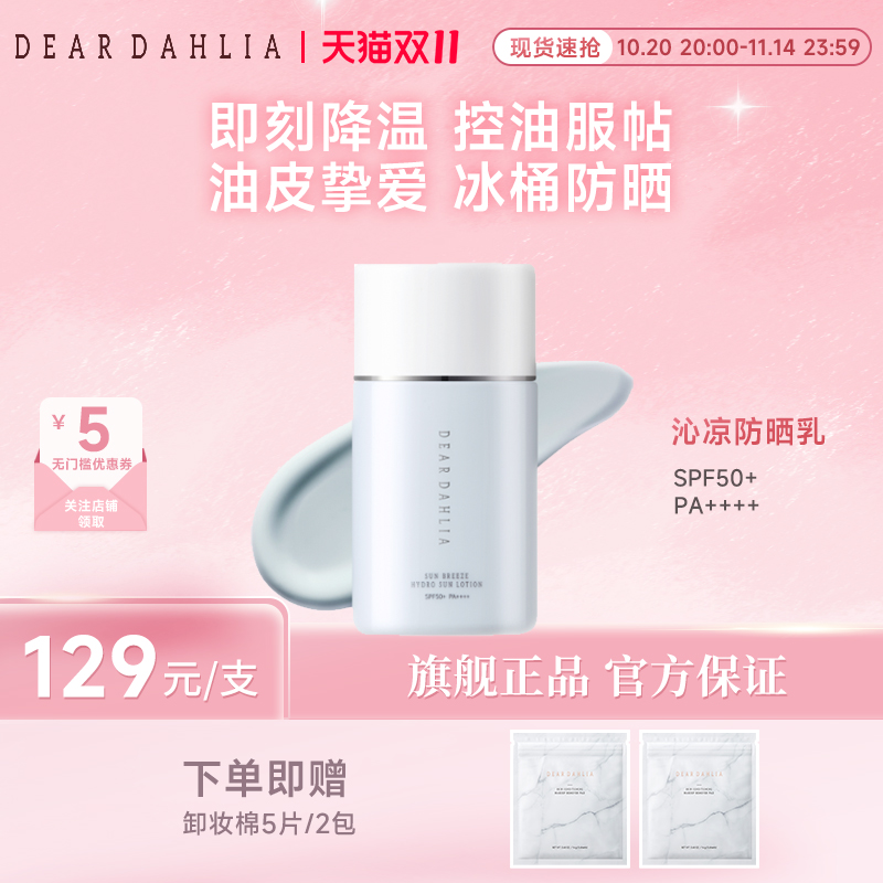 DD阳光微风沁润防晒乳50ml