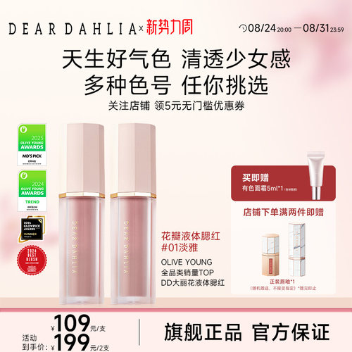 一枝南南同款大丽花液体腮红
