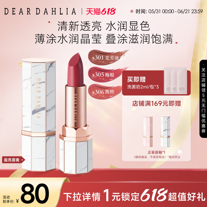 DEAR DAHLIA天堂水盈唇膏水润口红唇釉显白彩妆滋润韩妆正品临期