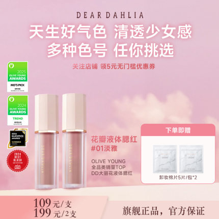 DEARDAHLIA天国液体腮红DD大丽花迪雅黛丽奥淡雅水光肌韩妆氛围感