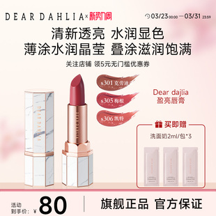 DEAR 临期 DAHLIA天堂水盈唇膏水润口红唇釉显白彩妆滋润韩妆正品