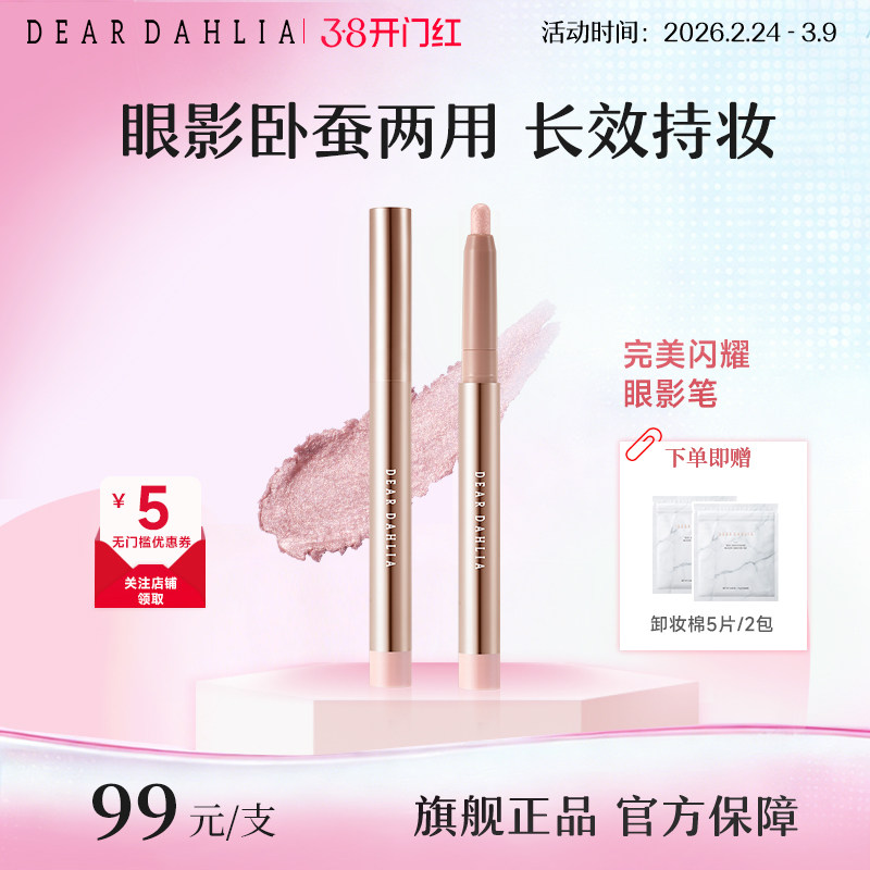 DEARDAHLIA大丽花天国眼影笔珠光哑光多用笔卧蚕笔韩妆眼头提亮