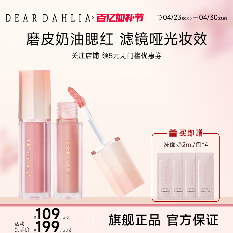 DEAR DAHLIA大丽花新款天国奶油液体腮红韩妆自然裸妆膨胀色磨皮