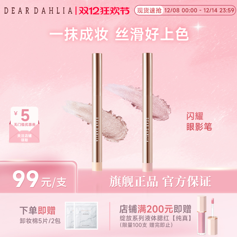 DEAR DAHLIA闪耀眼影笔天国卧蚕笔珠光防水防汗新款哑光多用笔