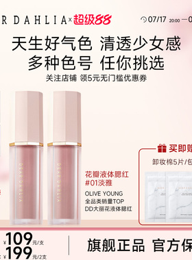 DEARDAHLIA天国液体腮红DD大丽花迪雅黛丽奥淡雅水光肌韩妆氛围感