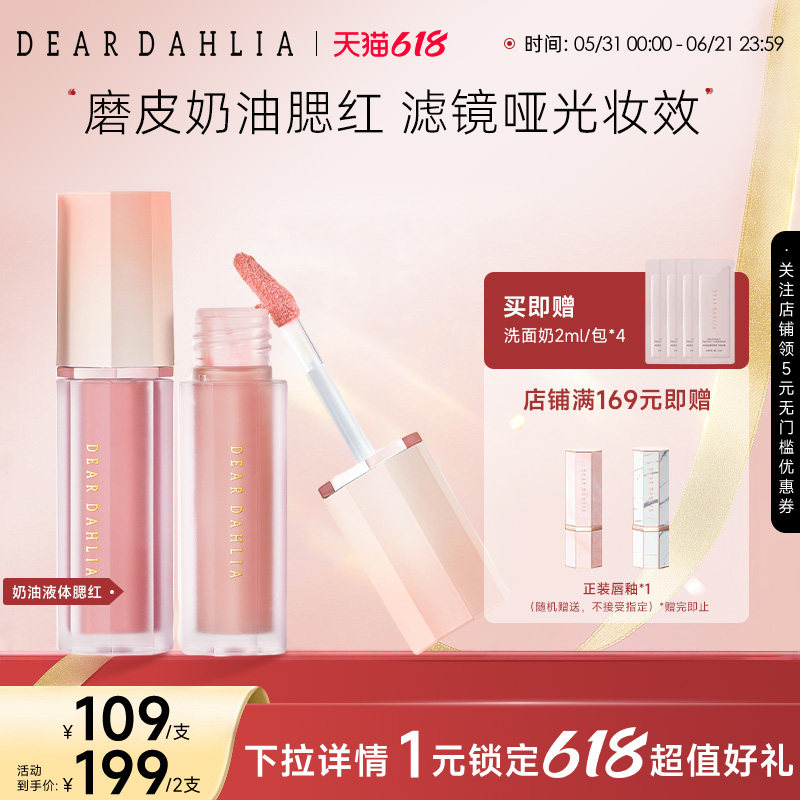 DEAR DAHLIA大丽花新款天国奶油液体腮红韩妆自然裸妆膨胀色磨皮