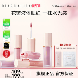 DAHLIA花瓣天国液体腮红大丽花氛围感韩女水光肌 DEAR 达播