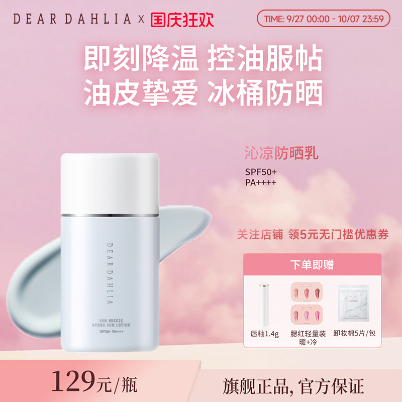 DD阳光微风沁润防晒乳50ml