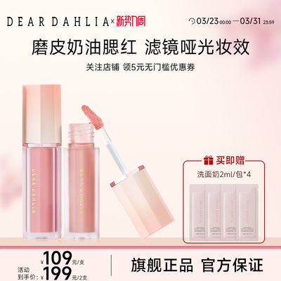 DEAR DAHLIA大丽花新款天国奶油液体腮红韩妆自然裸妆膨胀色磨皮