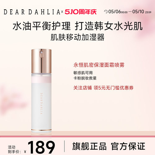 小猴子同款DD天国面霜喷雾妆前大丽花