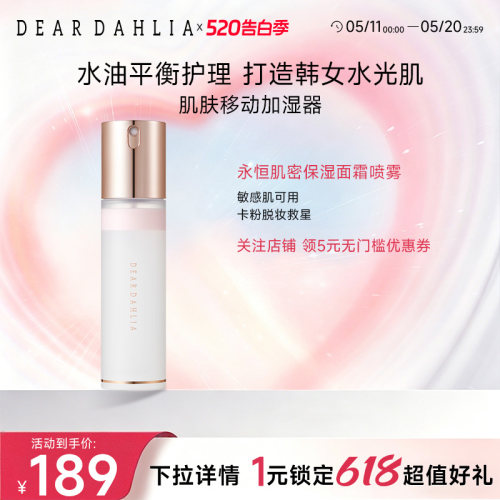 小猴子同款DD天国面霜喷雾妆前大丽花