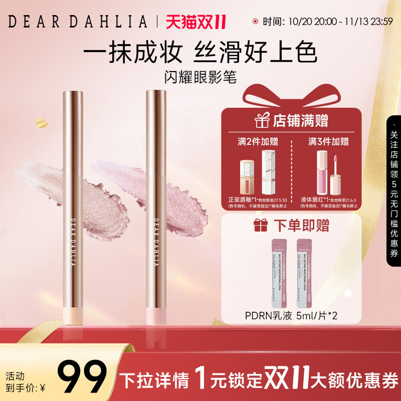 DEARDAHLIA大丽花完美闪耀眼影笔天国卧蚕笔珠光防水防汗持久韩妆