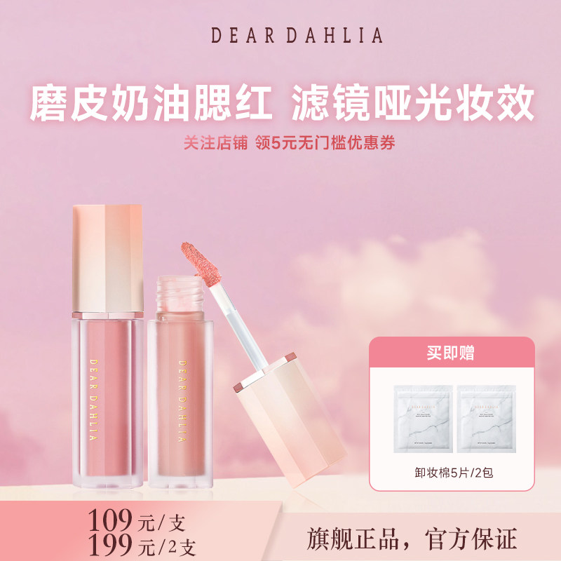 DEAR DAHLIA大丽花新款天国奶油液体腮红韩妆自然裸妆膨胀色磨皮