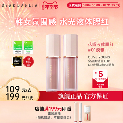 DD大丽花天国液体腮红