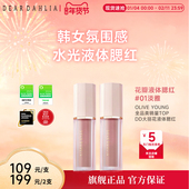 DEARDAHLIA迪雅黛丽奥天国液体腮红大丽花水光感韩妆氛围感淡雅