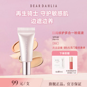 DEARDAHLIA日间修护多合一粉底液BB霜小粉钻遮瑕提亮底妆新款 DD霜