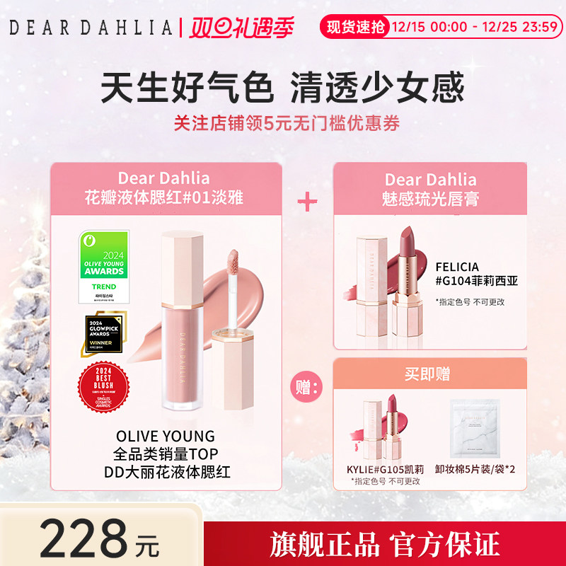 DD液体腮红琉光水润唇膏