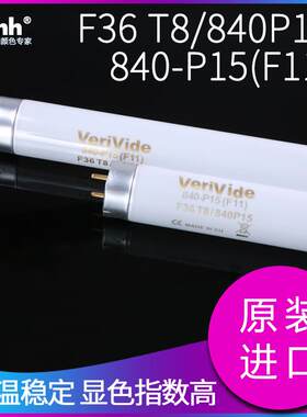 VeriVideT对色灯印刷看色光F36T18 P源T管L84纺织对色灯管F3618 P