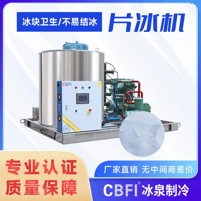 工机用广州冰泉冰就选广州冰泉 大型0吨片冰 业适用于1食品保鲜加