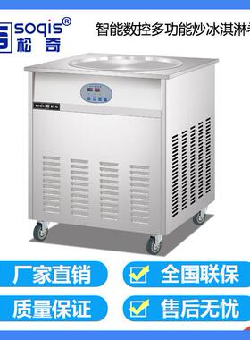 炒厚切酸奶奇机松泰式炒冰淇淋卷机NB粥110S榨冰水果CRK冰机炒冰