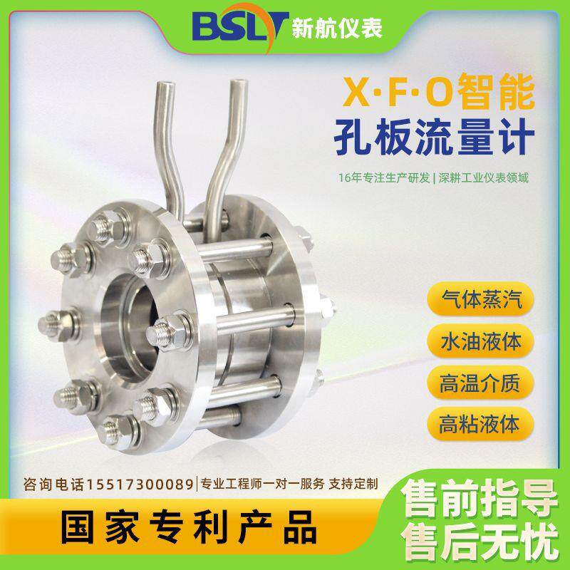 新航 智能压孔板流量计式V锥类流差量计XKS高温高压孔多蒸汽热油