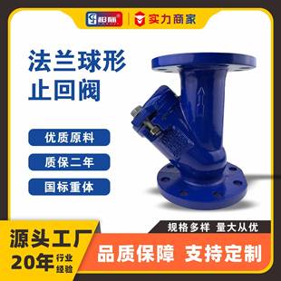 HQ41X 球形逆止阀球墨铸铁水力控制Valve 16Q法兰球形止回阀快开式