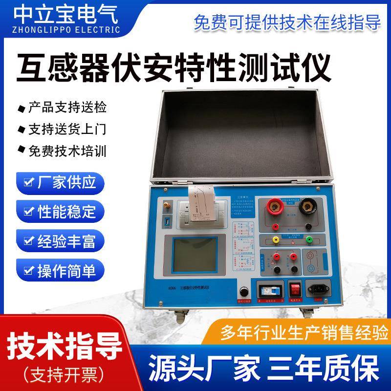 互感器综合特性测试仪CT/PT角差比差互感器伏安特性测试仪6路同测