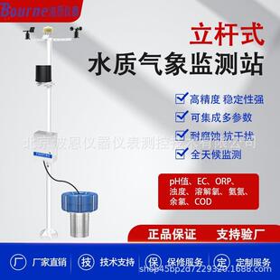 波仪器立波恩仪器杆式小型农业质气象监测恩站雨站量观测浮标在线