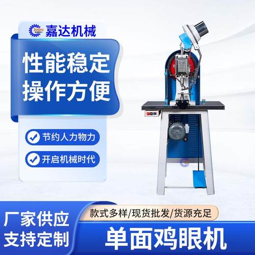 单面钉扣机半自动鸡眼机文件袋纸盒纸袋吊牌档案袋线路板