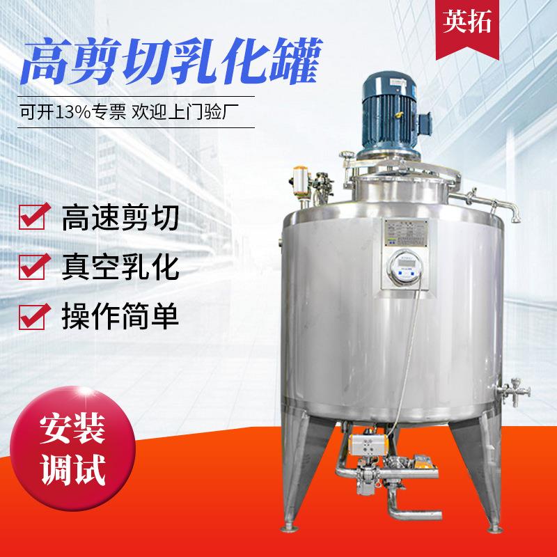 供应食品级304不锈钢乳化罐底部高剪切乳化机方形均质乳化设备
