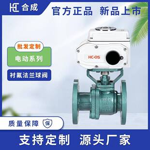 电动衬氟法兰球阀DN50-125软密封铸钢阀体耐酸碱直通式法兰球阀