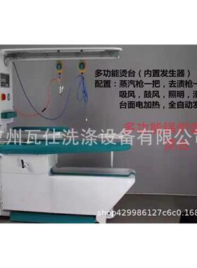店 洗衣衣房用多ITF功能台熨整烫设备酒洗烫店烫台