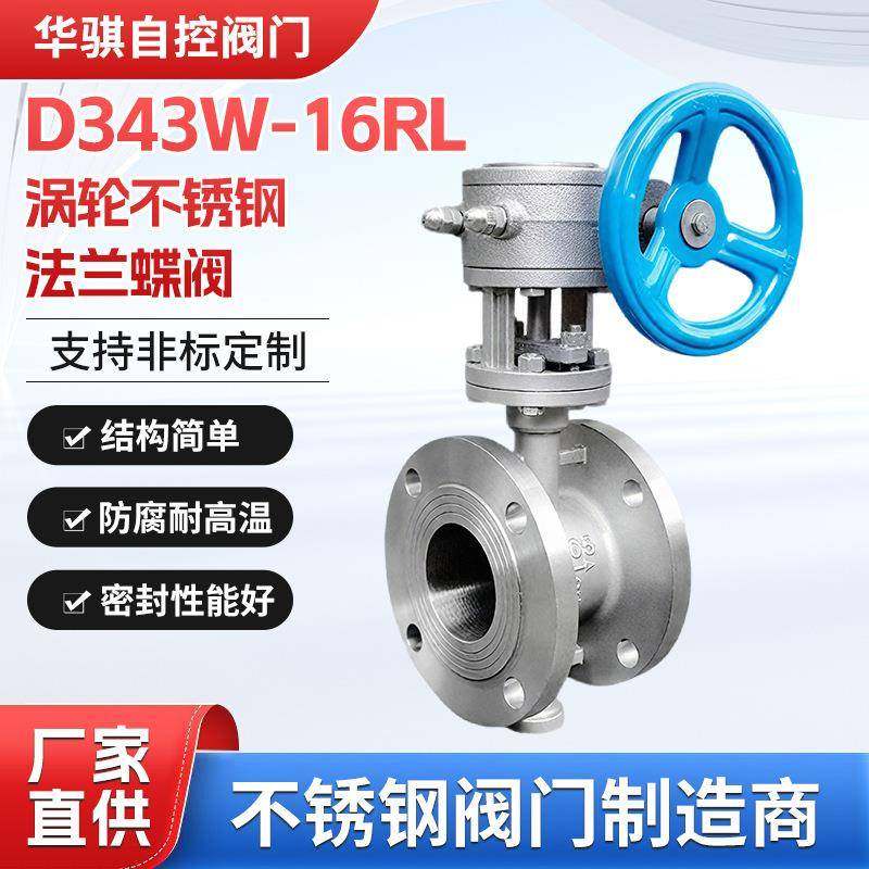304/316L不锈钢硬密封法兰蝶阀D343W-16P丨D343W-16RL