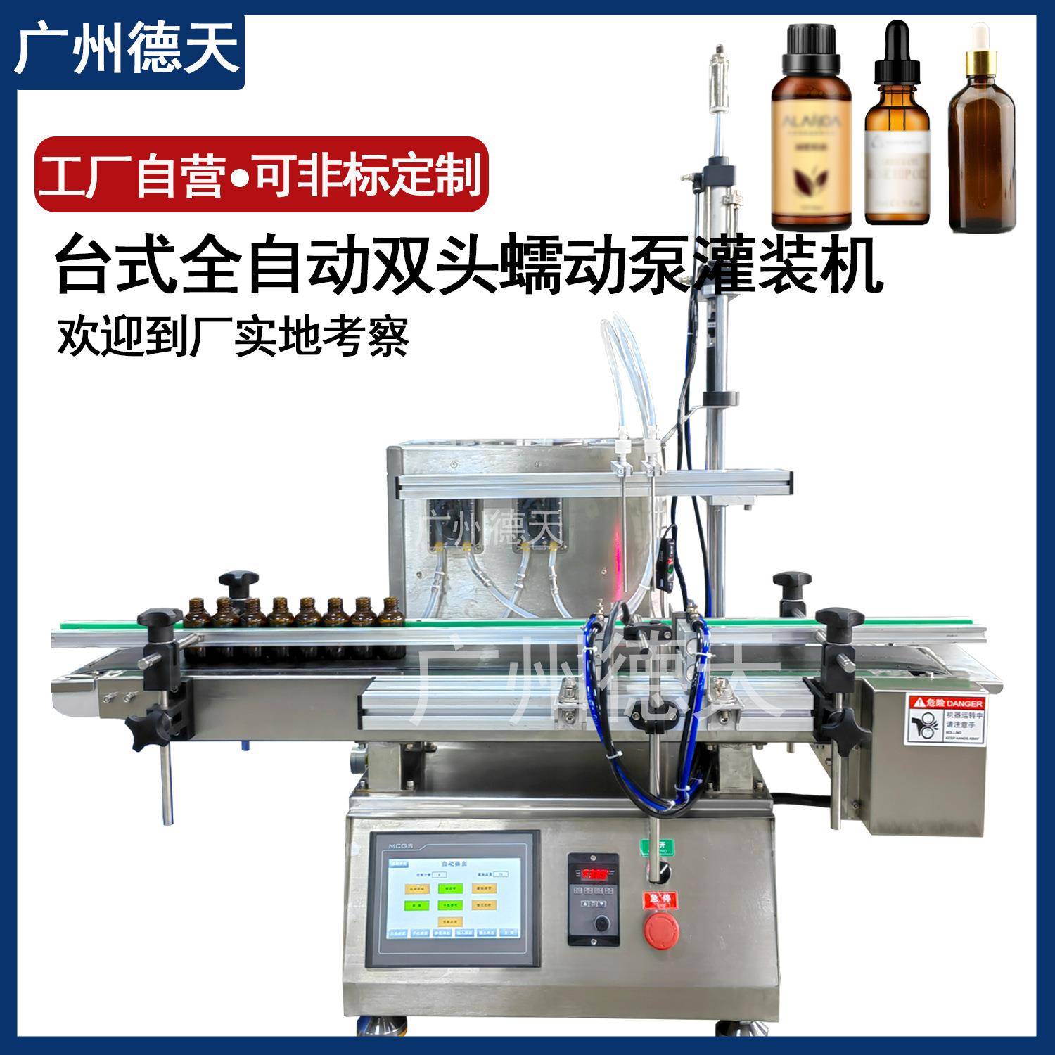 口服液小型桌面式双头蠕动泵灌装机液体酒精智能定量分装机设备