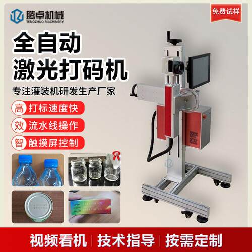 全自动激光打标厂机光纤喷码机便式价生格产日携期腾卓机械批号打