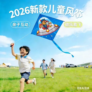 儿童卡通风筝微风易飞手持伸缩鱼竿钓鱼竿潍坊2026年新款蝶形风筝