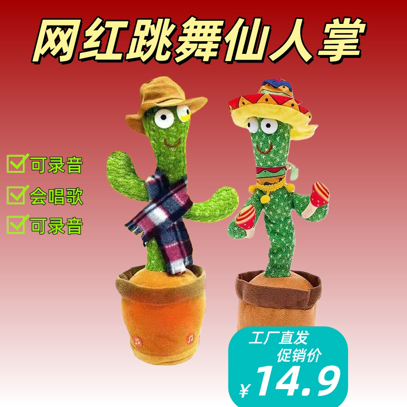 跳舞仙人掌玩具会学说话妖娆花复读圣诞礼物唱歌录音灯光扭复读