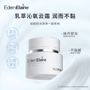 清爽面霜保濕 EdenElaine乳萃沁氧云霜水潤(rùn)夏季 精華補(bǔ)水滋潤(rùn)