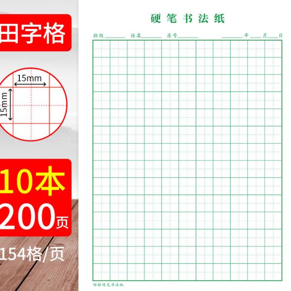 米字格硬笔书法练习本 学生钢笔练字田字格作品纸 方格书法纸