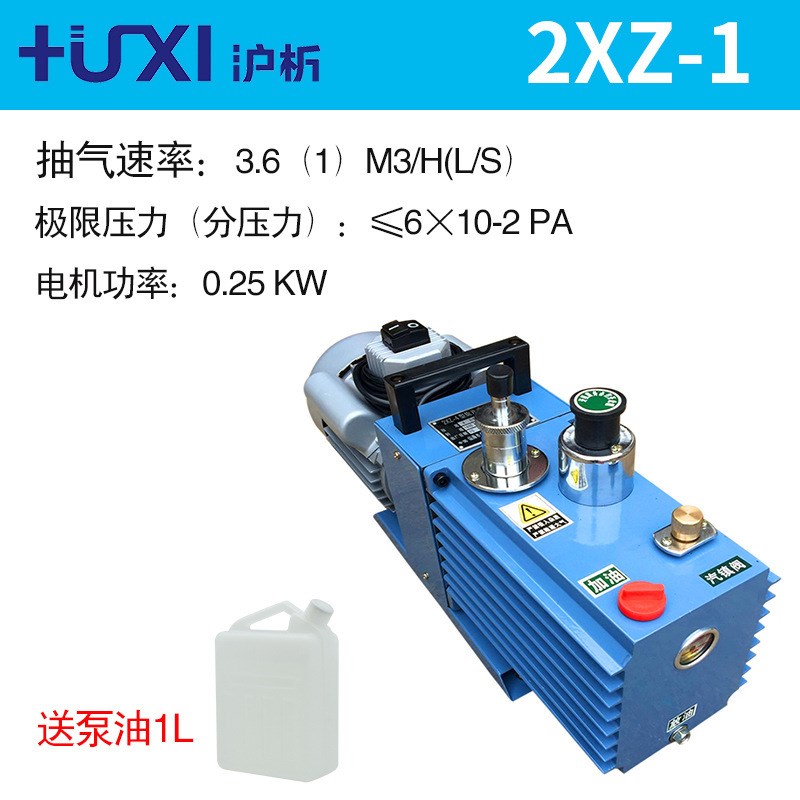 2XZ-1单相三相双级旋片式真空泵实验室小型工业用抽气泵油泵